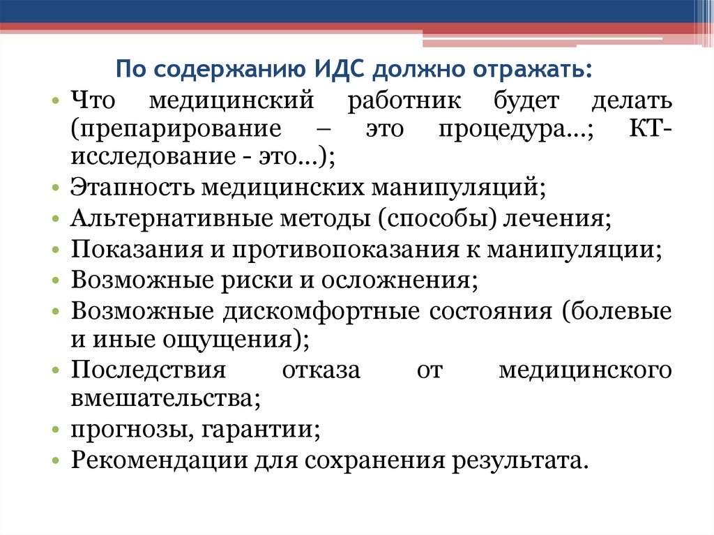 Идс в стоматологии на все манипуляции образец