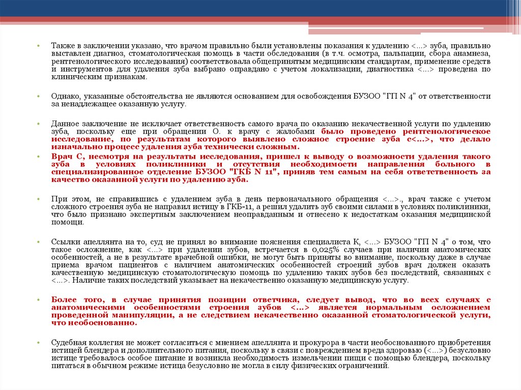 В заключение указан. Некачественное оказание медицинских услуг удаление зуба. Как правильно установлен диагноз или выставлен.