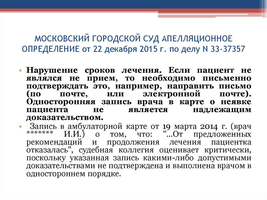 Апелляционное определение делу. Определение Московского городского суда. Апелляционное определение Московского городского суда. Апелляционное определение Мосгорсуда. Апелляционное определение районного суда.