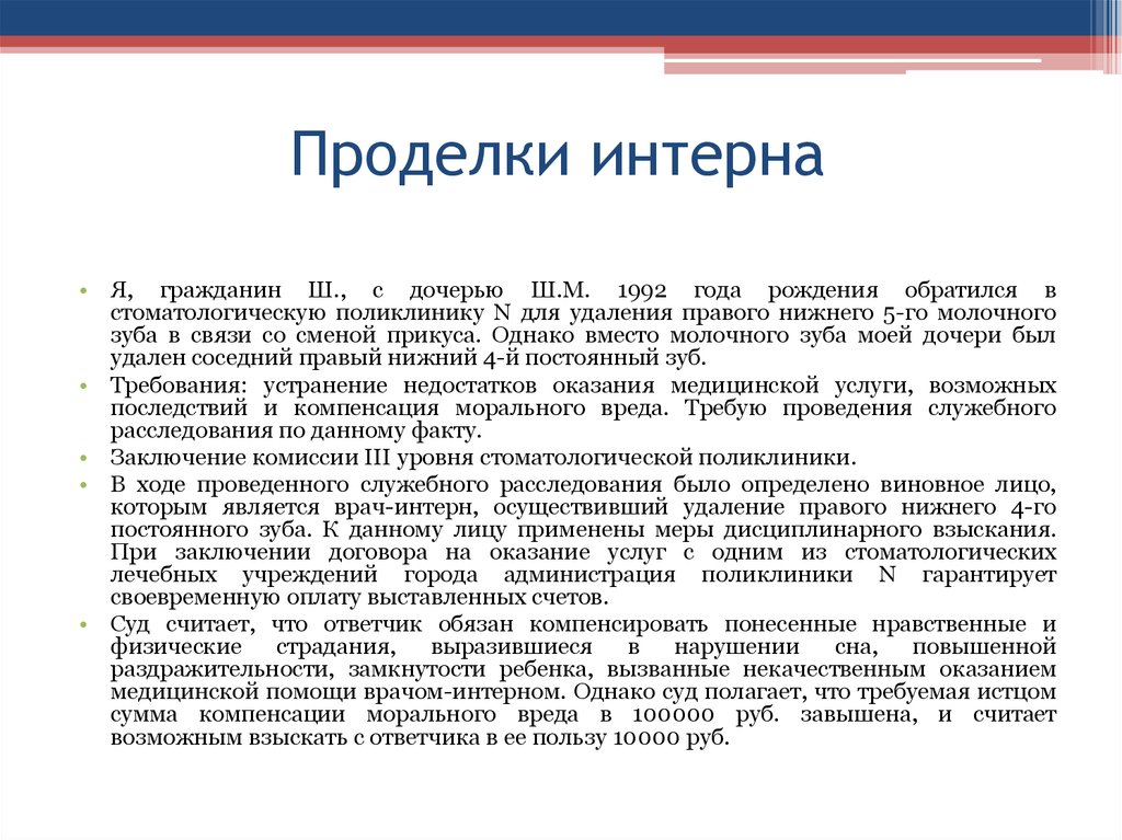 Характеристика врача. Характеристика на врача. Характеристика на терапевта. Характеристика на медика. Характеристика на врача терапевта образец.