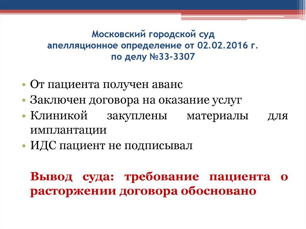 Определение московского. Определение Московского городского суда. Апелляционное определение Московского городского суда. Апелляционное определение Мосгорсуда. Определение городского судьи.