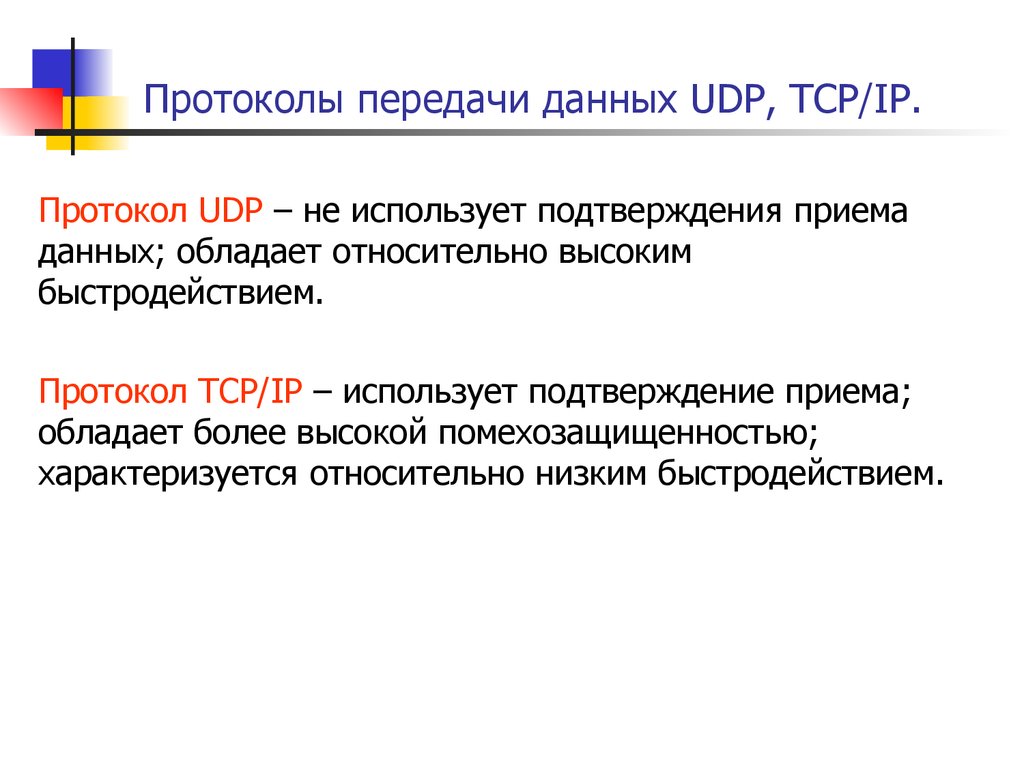 Udp протокол передачи. Протокол передачи данных. Протоколы передачи данных udp. Протоколы передачи данных кратко. 5 Протоколов передачи данных.