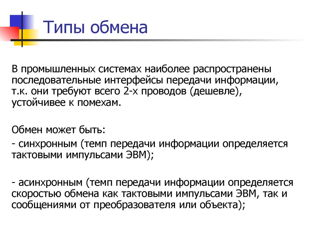 Какой способ обмена товарами. Виды обмена. Как определить Тип обмена. Виды обмен ссылками.