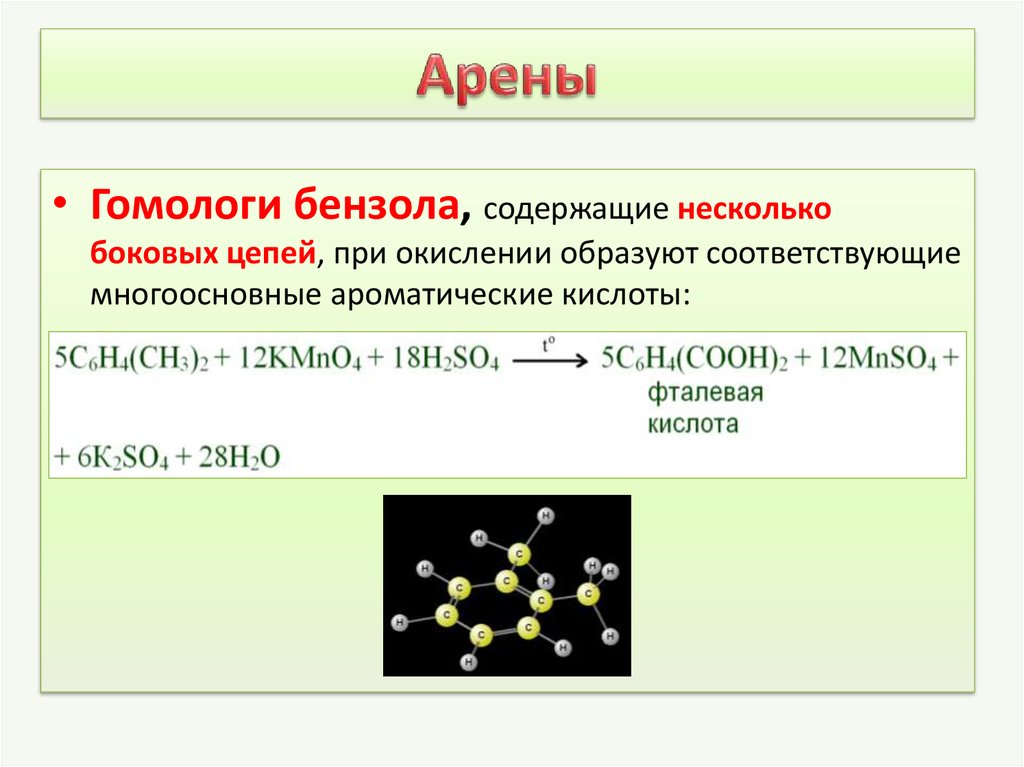 Гомологи бензола. Арены гомологи. Качественная реакция на бензол. Арены окисление. Арены гомологи бензола.