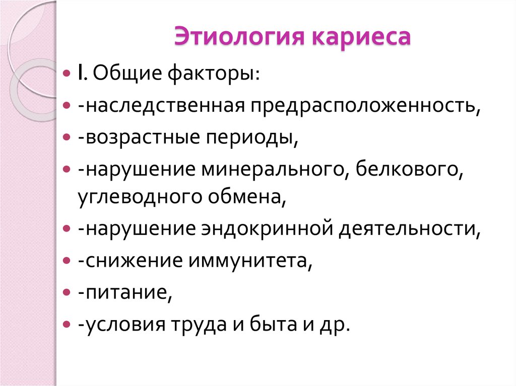 Кариес определение этиология классификация стадии макроскопическая картина осложнения и исходы