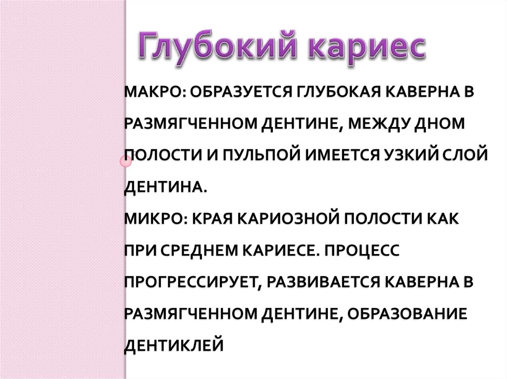 Патология твердых тканей. Заболевания твердых тканей зуба. Патология твердых тканей зубов классификация. Микро макроэлементы для формирования твердых тканей зуба.