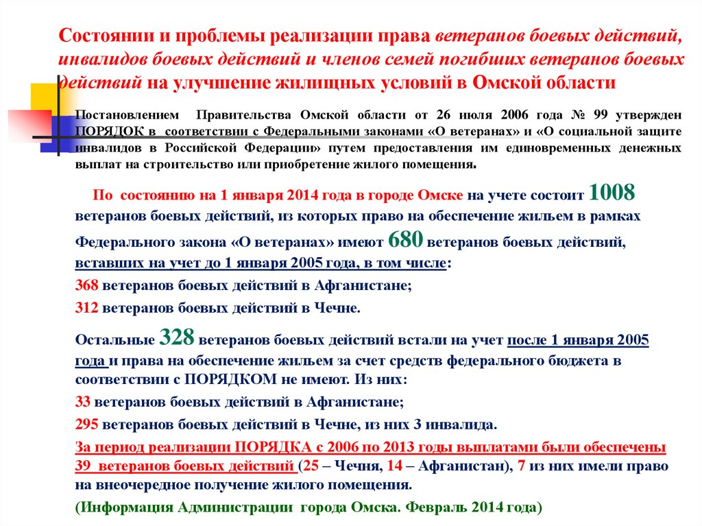 Ветеран боевых действий выплаты. Льготы ветеранам боевых действий в Чечне. Какие льготы положены участникам боевых действий. Пособие участникам боевых действий в Чечне. Выплаты участникам боевых действий в Чечне.