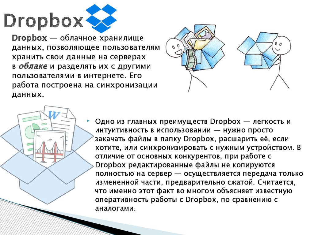 Облачные хранилища данных - презентация онлайн