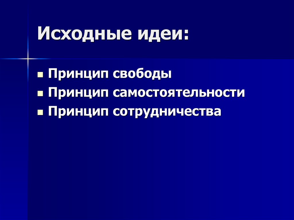 Принцип самостоятельности. Принцип самостоятельности в педагогике.