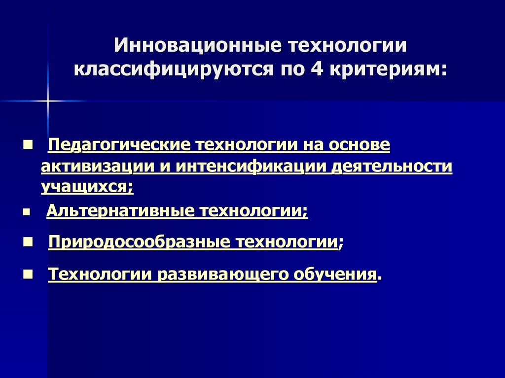 8 образовательные технологии. Инновационные образовательные технологии. Инновационные педагогические технологии. Педагогические инновации и инновационные технологии. Это инновационная технология обучения в педагогике.