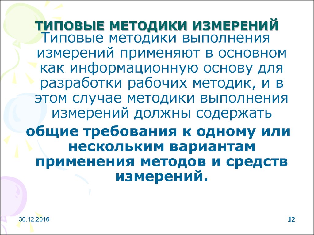 Рабочая методика. Методы измерений методика выполнения измерений. Порядок выполнения методики измерений. Разработка методики выполнения измерений этапы. Методика выполнения измерений метрология.