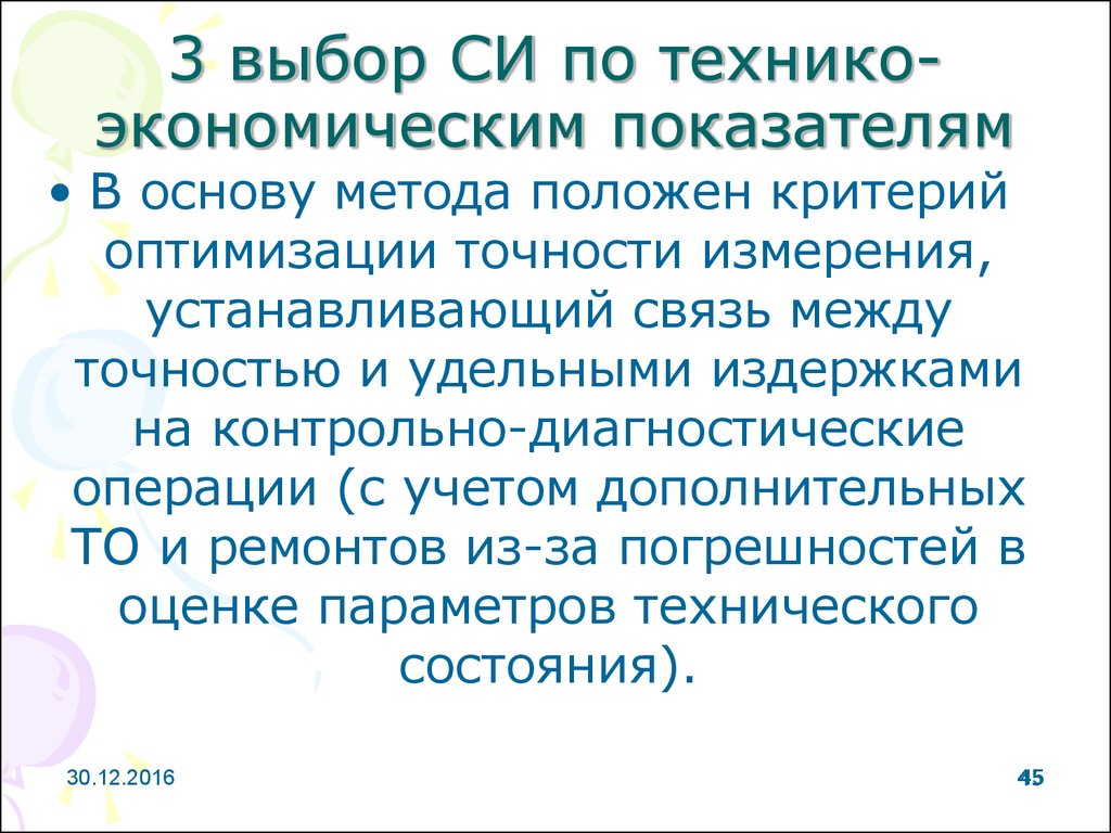 Основа выбора. В основу системы ап положен такой критерий как.