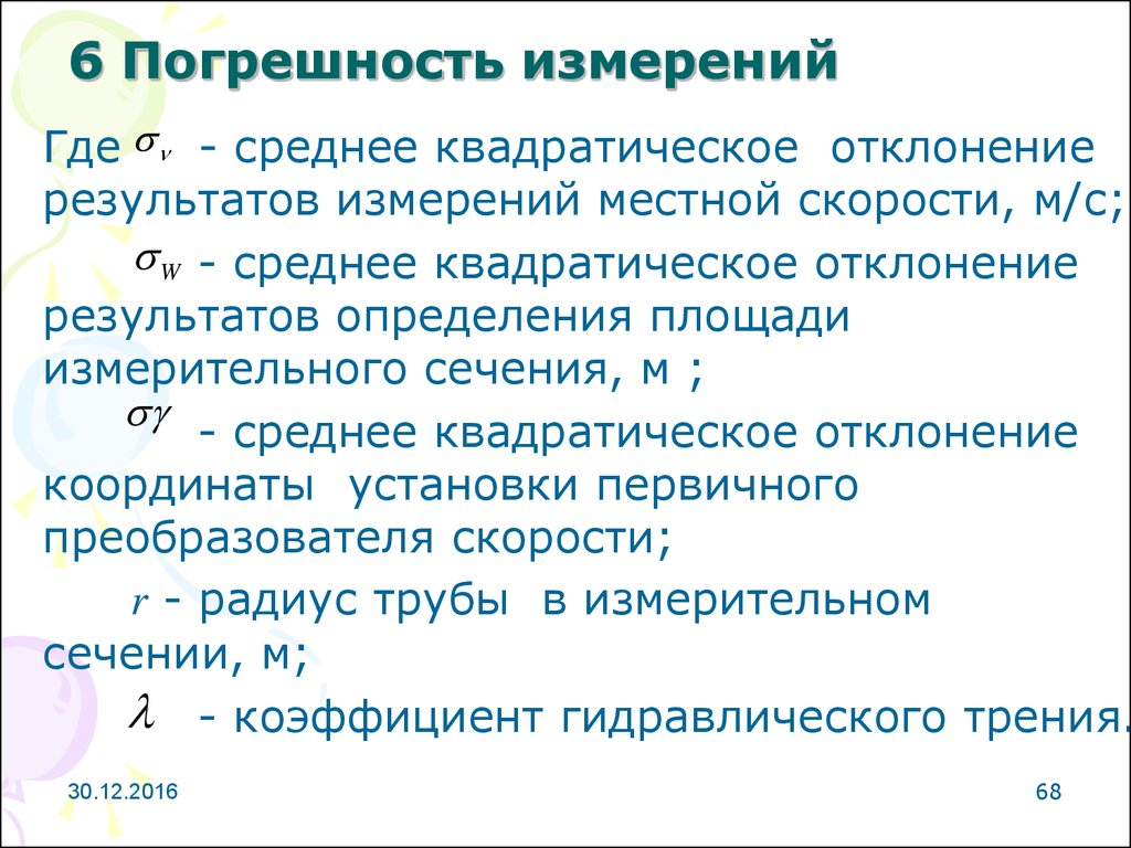 Цель проведения измерения