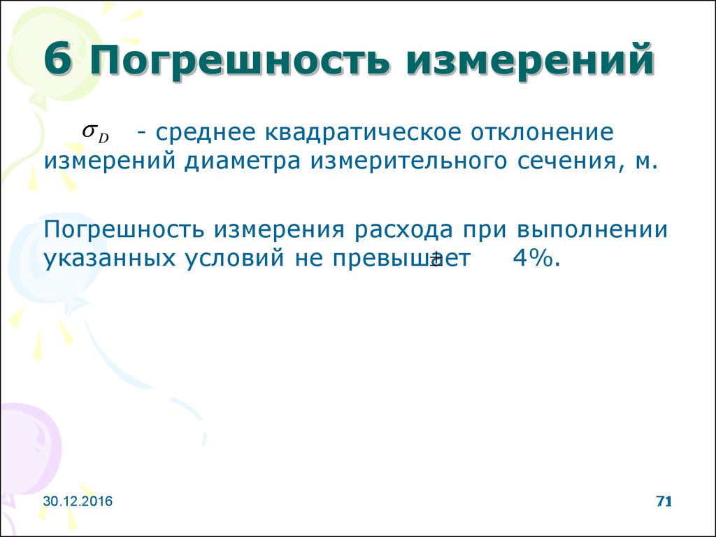 Методика выполнения измерений презентация