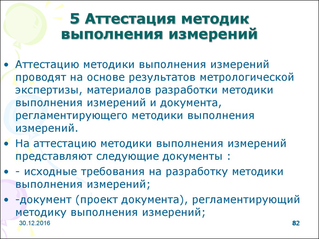 3 6 9 метод исполнения. Разработка методик выполнения измерений. Термин методика выполнения измерений. Разработка методики выполнения измерений этапы. Документ на методику выполнения измерений.