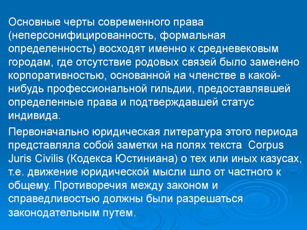 Куда отсутствие. Основные признаки права неперсонифицированность. Неперсонифицированность права это. Основные черты современного права. Неперсонифицированность нормы права.