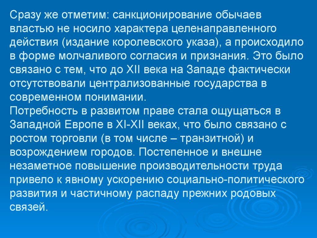 Целенаправленный характер. Санкционирование государством обычаев. Способы санкционирования обычая. Формы санкционирования правового обычая. Судебное санкционирование.