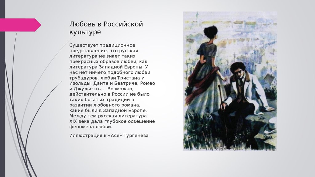 Тема любви в русской литературе. Любовь Вечная тема в литературе. Образ любви это в литературе. Тема любви в русской литературе примеры.