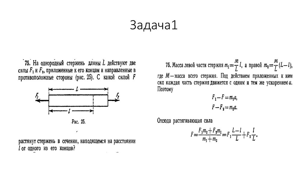 Задача ньютона. Задача скользящего стержня. Однородный стержень фото.