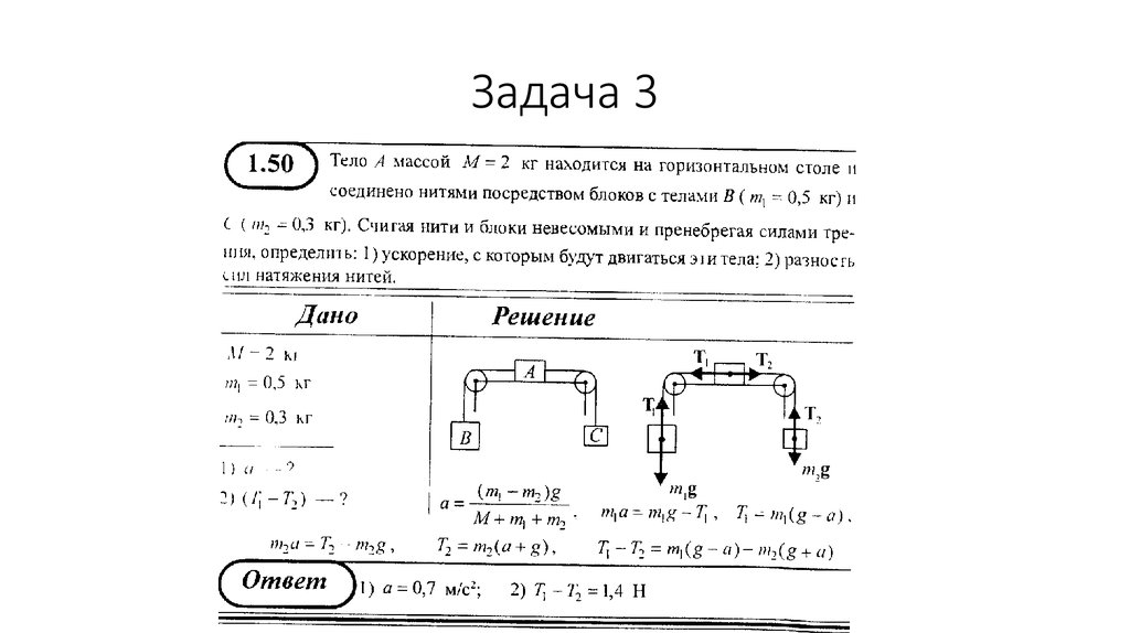 Задача 3