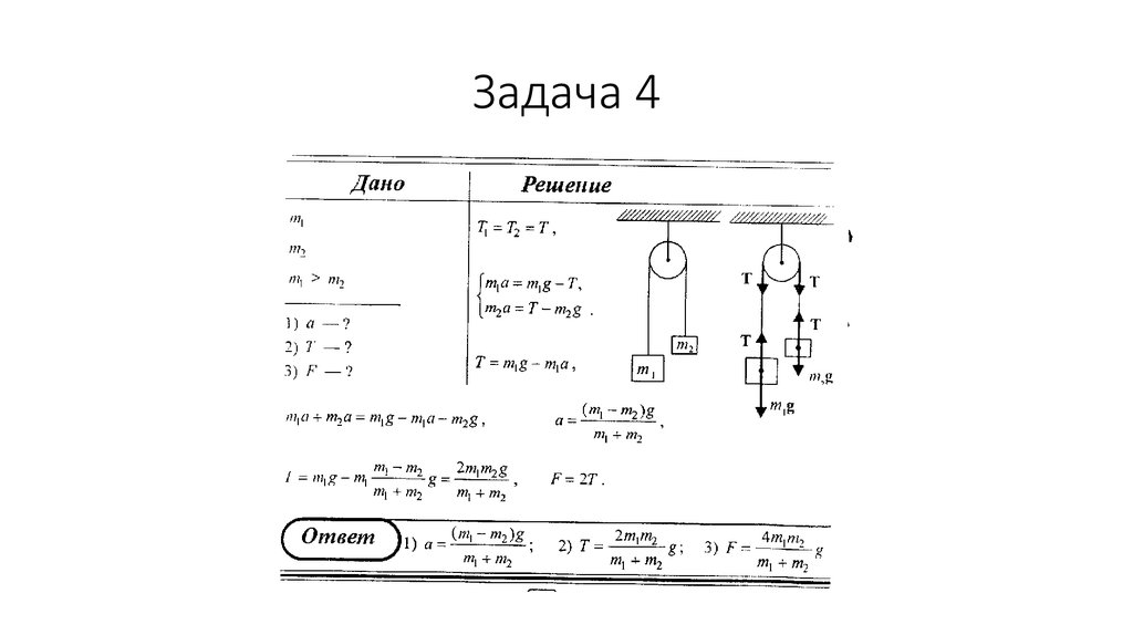 Задача 4