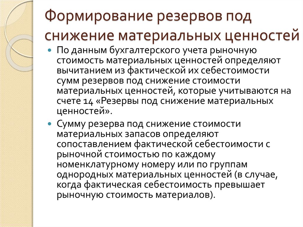 Приказ на создание резерва под обесценение тмц образец заполнения