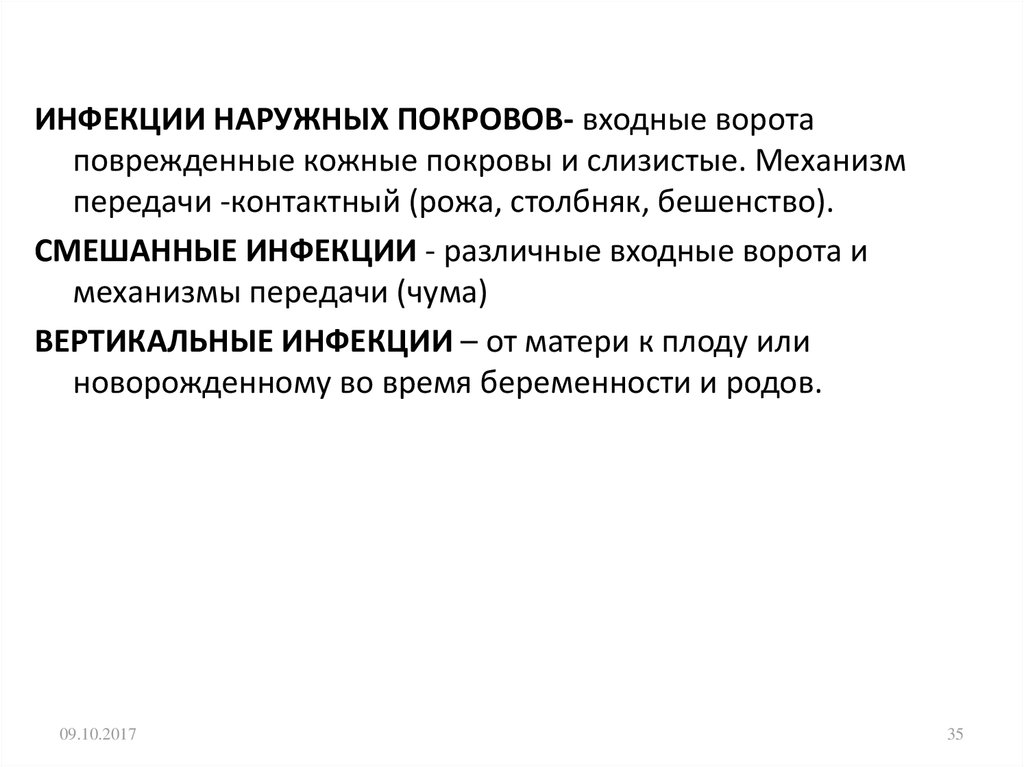 Заболевания наружных. Механизм передачи при инфекциях наружных покровов. Инфекции наружных покровов характеристика. Инфекционные болезни наружных покровов. Инфекции наружных покровов профилактика.