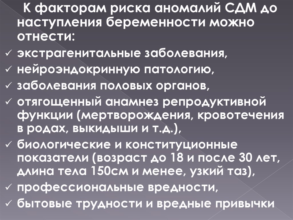 Порок риски 14 глава. Факторы риска аномалий родовой деятельности. Аномалии родовой деятельности таблица. Профилактика экстрагенитальной патологии. Аномальные риски.