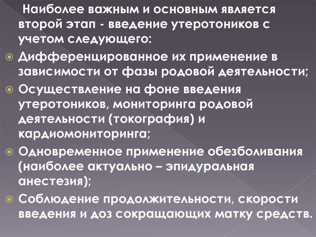 Аномалии родовой деятельности рекомендации