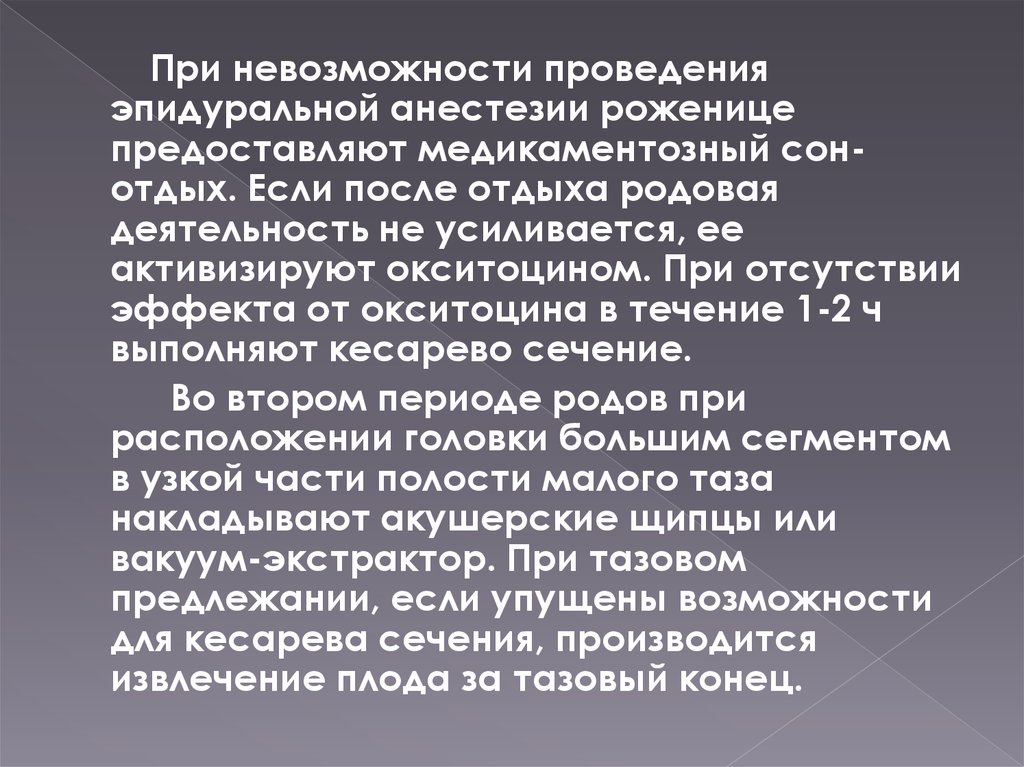 Невозможность проведения проверки. Медикаментозный сон. Медикаментозный сон при родах. Медикаментозный сон осложнения. Медикаментозный сон отдых.