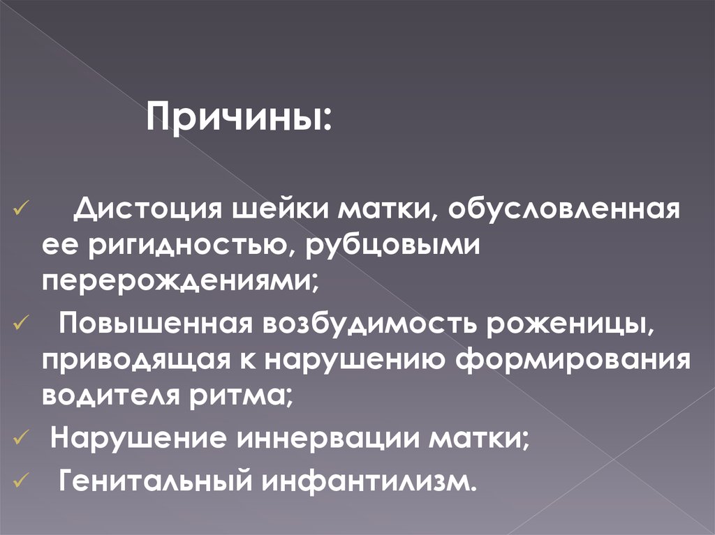 Дистоция шейки матки это. Дистоция шейки матки клинические рекомендации. Ригидность шейки матки. Циркулярная дистоция шейки матки.