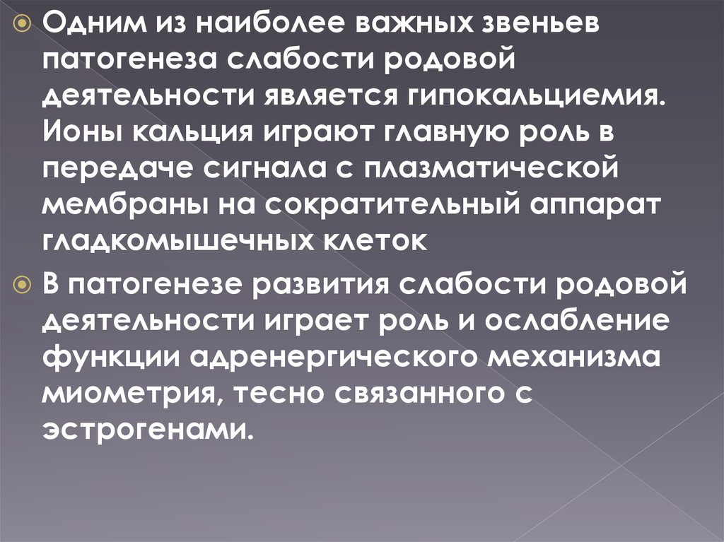 Профилактика пороков развития. Слабость родовой деятельности. Патогенез слабости.