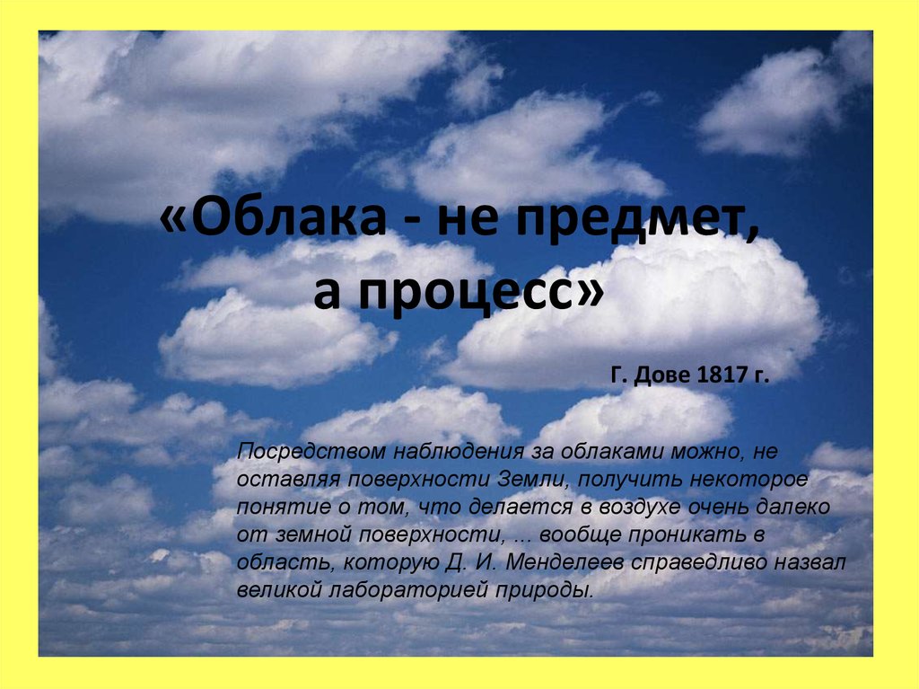 Наблюдения за облачностью. Облако для презентации. Характеристика облаков. Тучи это предмет. Презентация наблюдение за облаками.