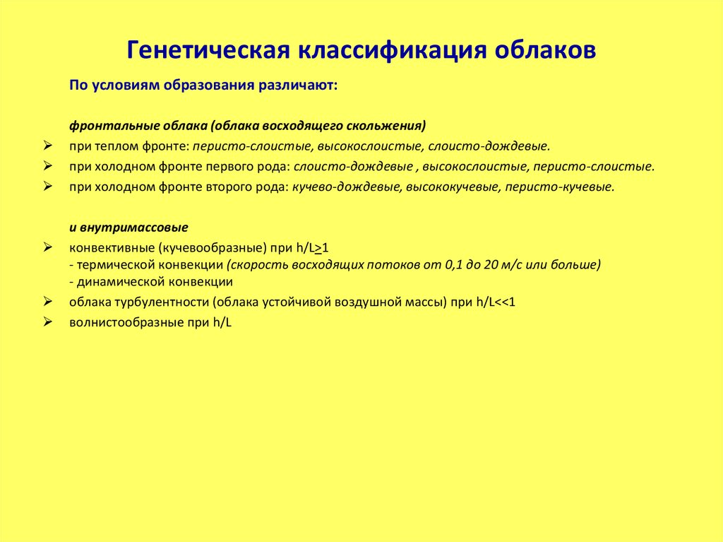 Генетическая классификация. Генетико-морфологическая классификация облаков. Генетическая морфологическая классификация облаков. Морфологическая и генетиче ская классификация обл. Генетическая классификация облачности.