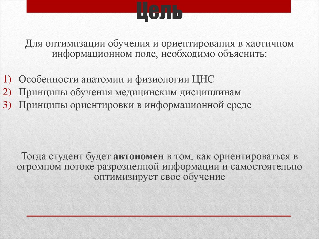 Оптимальное обучение. Принцип оптимизации обучения. Принципы оптимальности в обучении.. Оптимизация обучения.