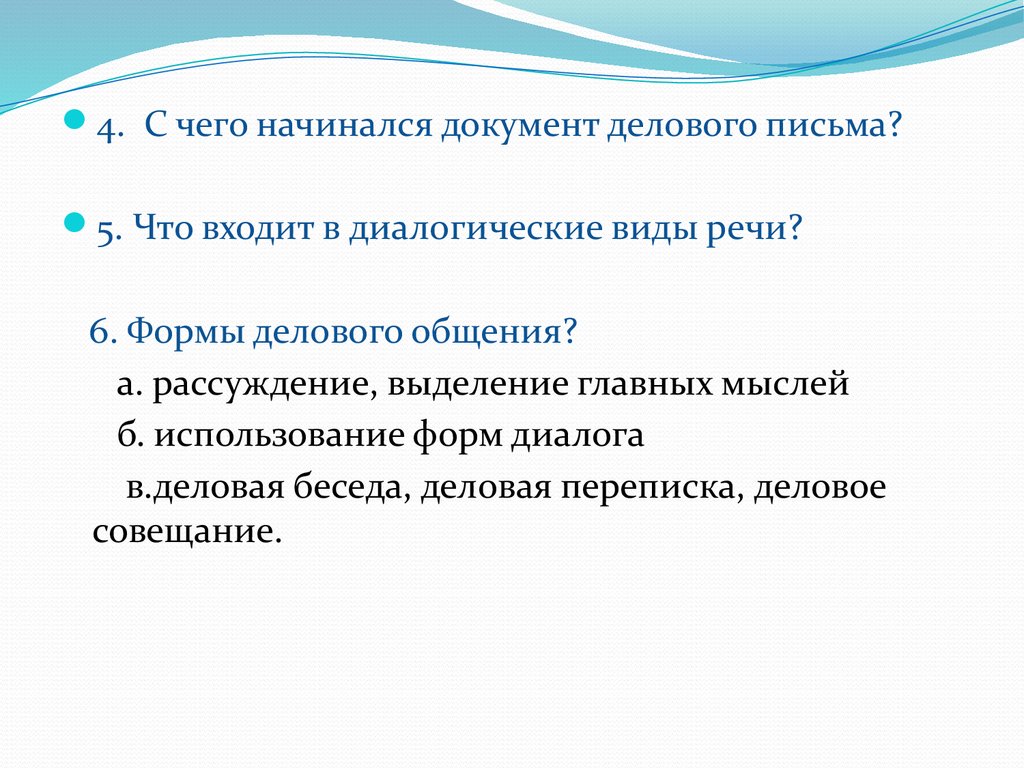 Речевые жанры монологической речи доклад поздравительная речь презентация доклад