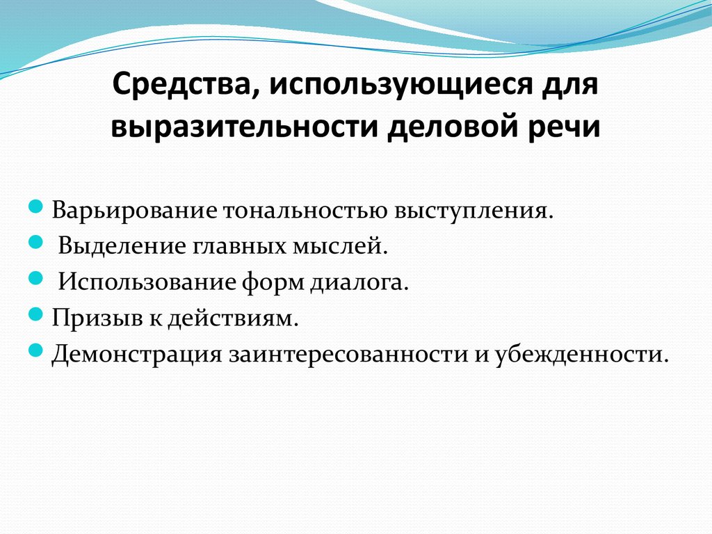 Средства выразительности устной речи 5 класс родной язык презентация