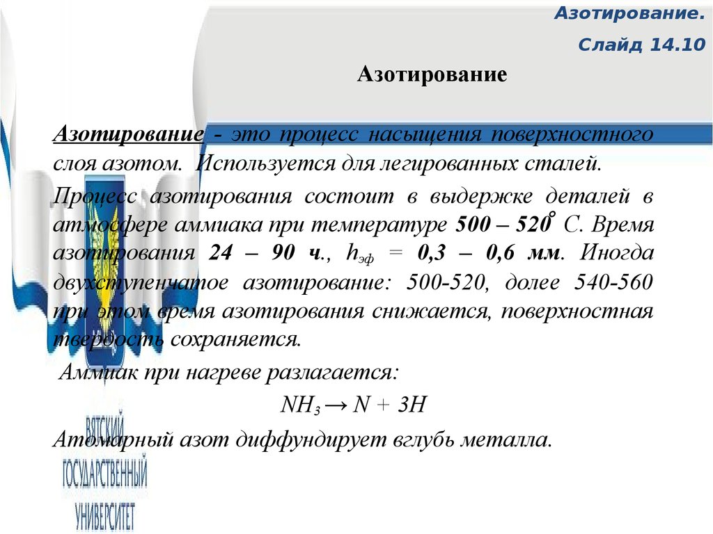 Температура азотирования