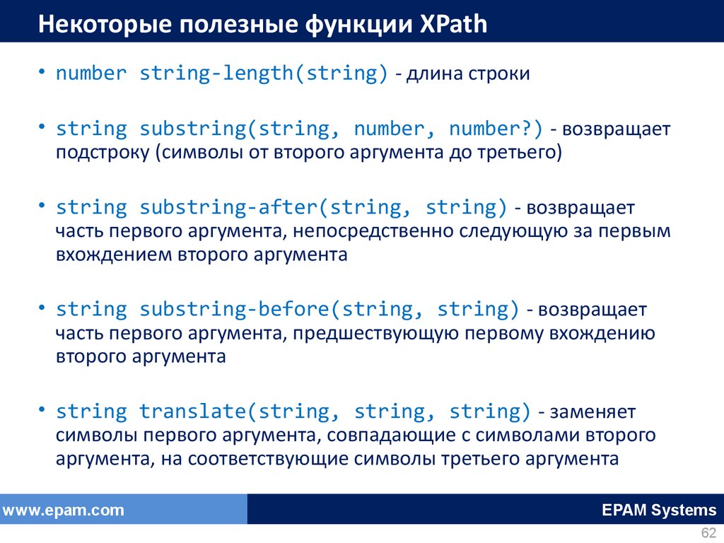 Аргумент соответствующей функции