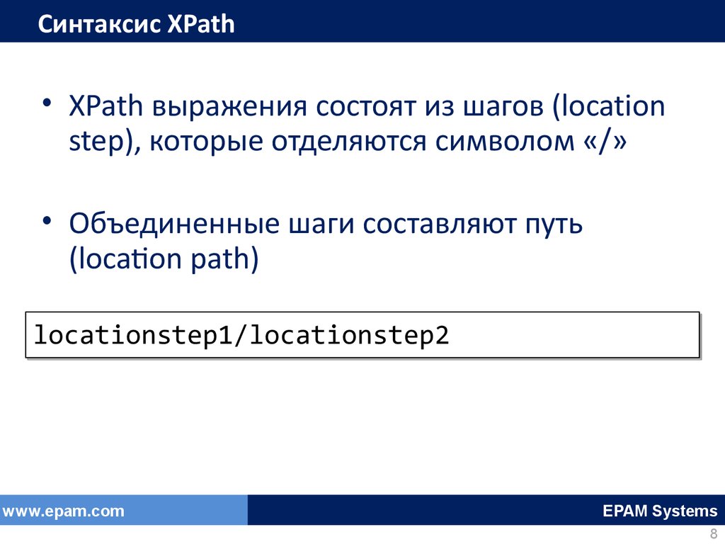 Синтаксис XPath