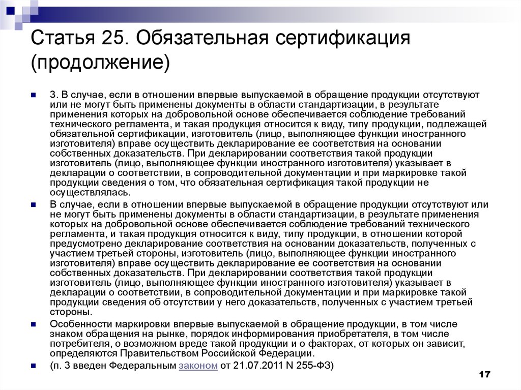 Соответствие ст 31. Сертификация продукции статья. Декларирование соответствия и обязательная сертификация. Сертификация обязательна если. Обязательная сертификация проводится в случаях.