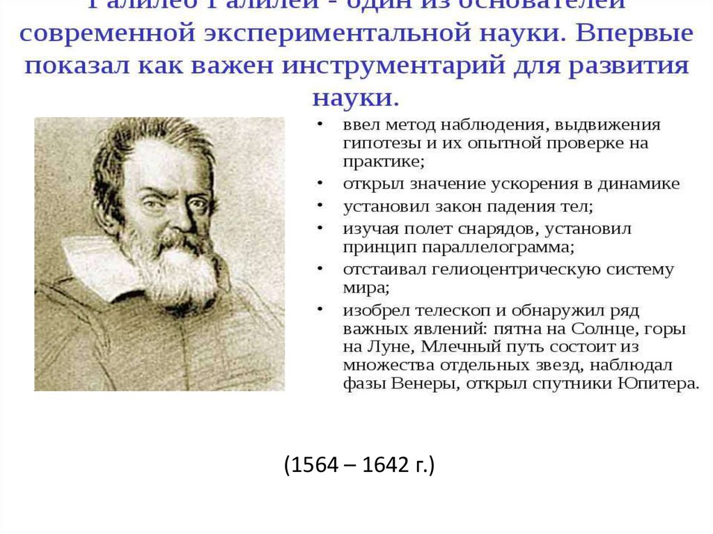 В электромагнитную картину мира идею пространства и времени ввел