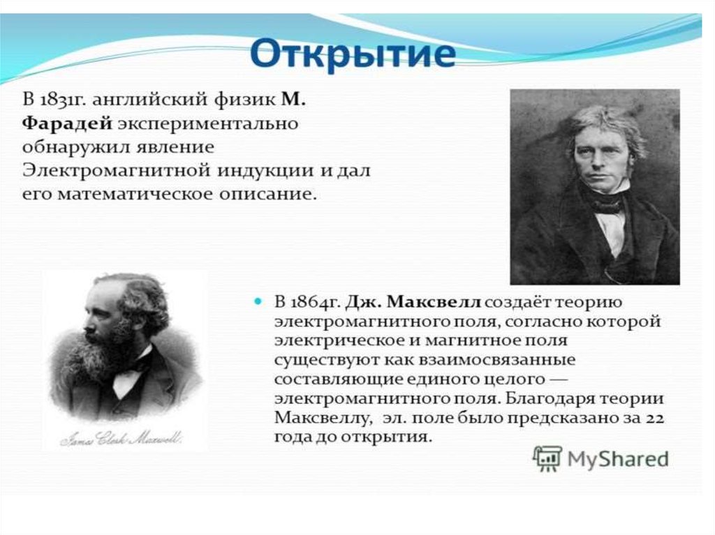 Физическая картина. Современная физическая картина мира ученые. Современная (квантовая) физическая картина мира.. Картины мира в физике. Современная картина мира физика сообщение.