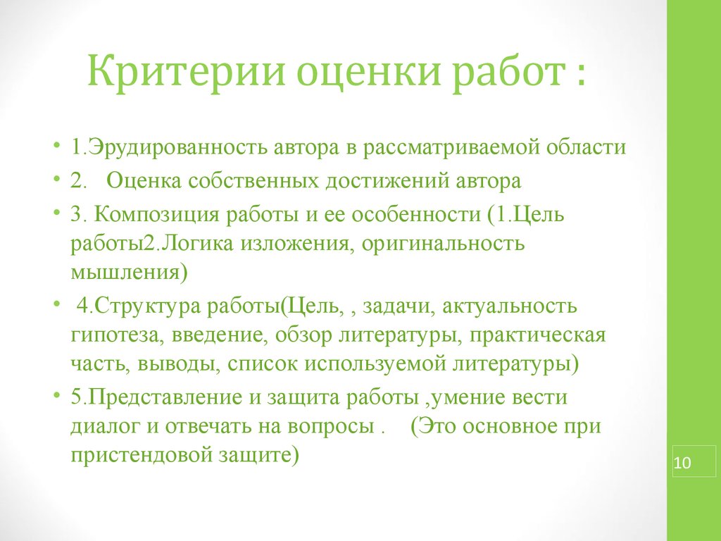 Достижение автора. Критерии науки. Вопросы на эрудированность. Эрудированность работника это. Стихотворения об эрудированности.