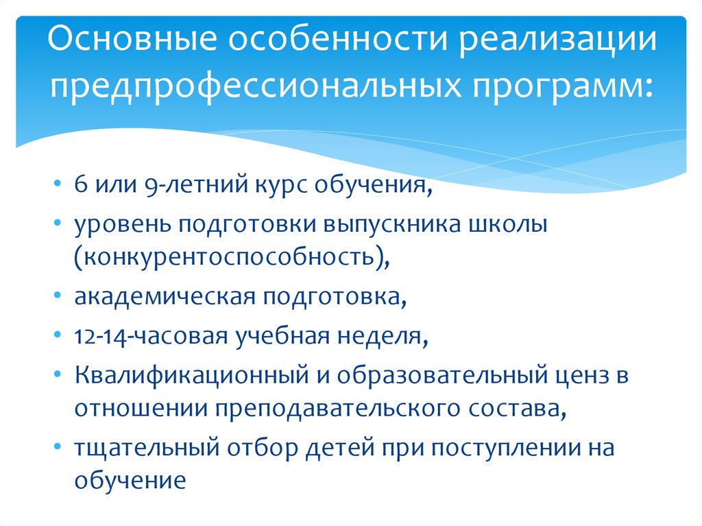 Общее предпрофессиональное образование. Содержательные особенности текста. Уровни предпрофессионального образования. Риски внедрения предпрофессионального образования в школе. Фразы связанные с предпрофессиональным обучением.