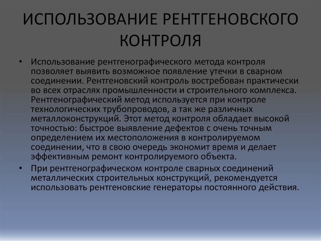 Информативность рентгеновского изображения