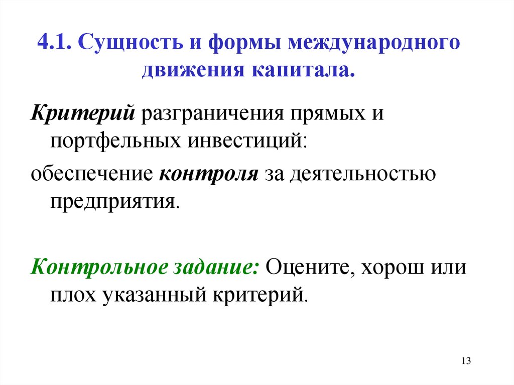 Презентация на тему международное движение капитала