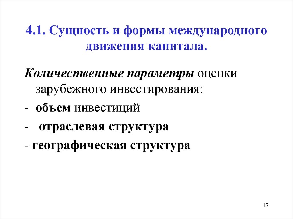 Презентация на тему международное движение капитала