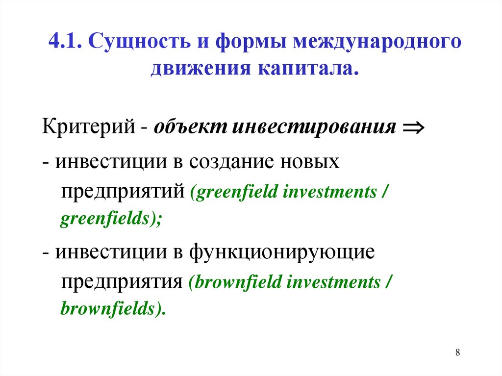 Презентация на тему международное движение капитала