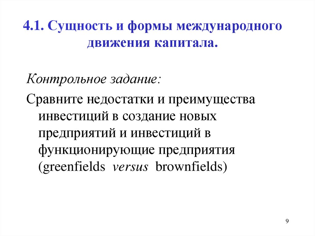 Презентация на тему международное движение капитала